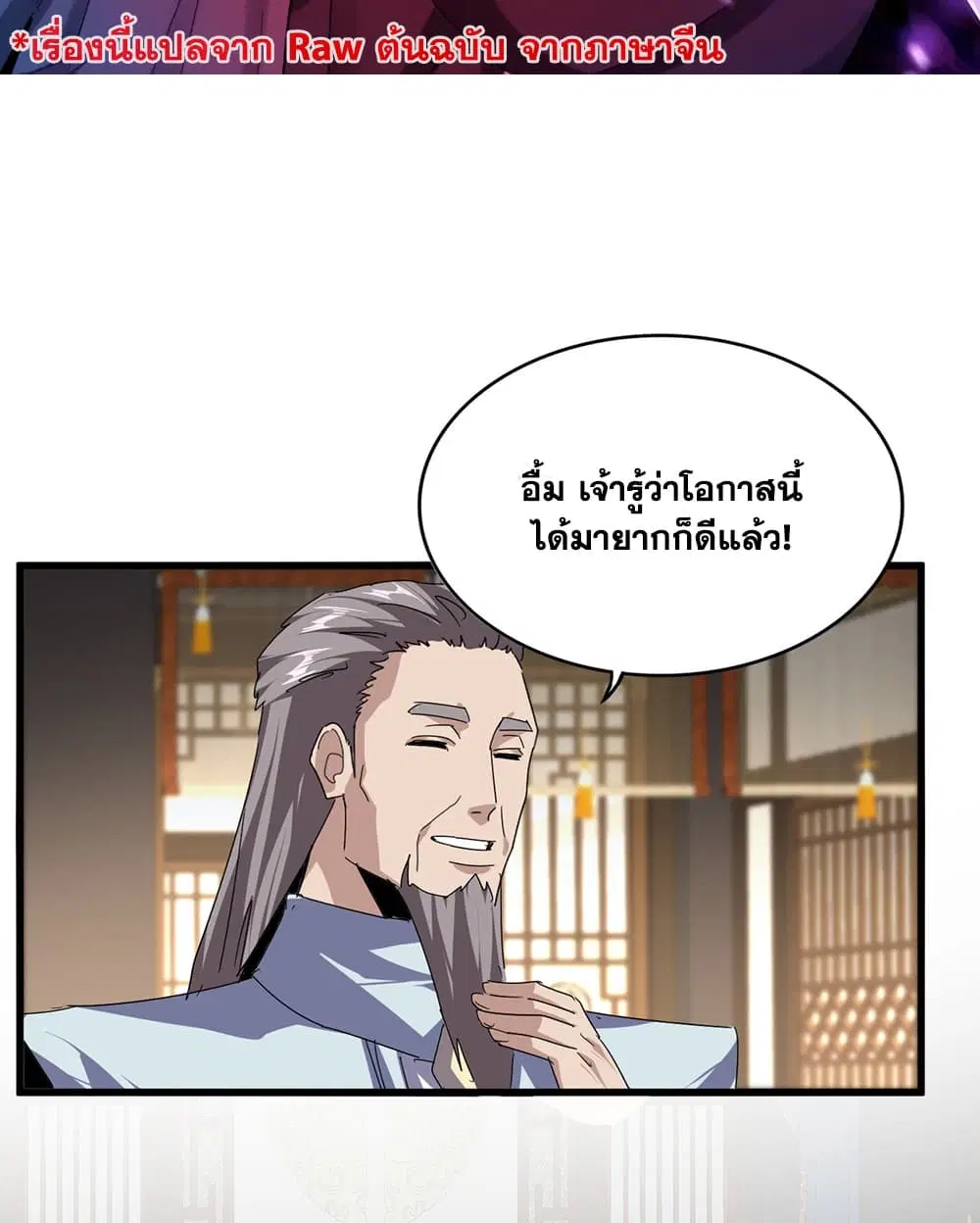 Magic Emperor ตอนที่ 900 หน้า 2