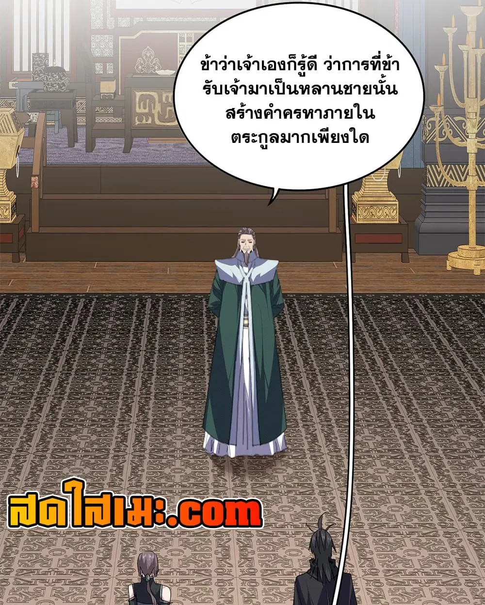 Magic Emperor ตอนที่ 900 หน้า 3