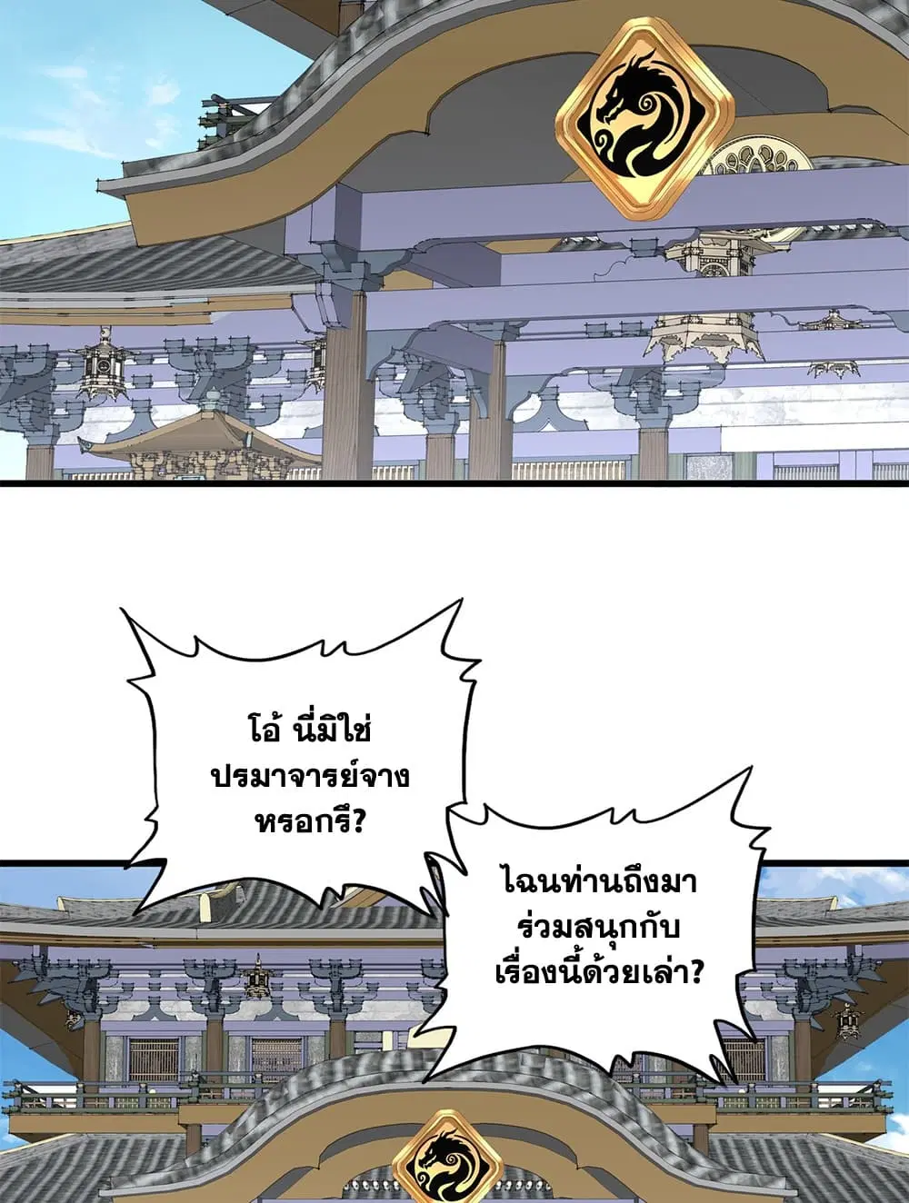Magic Emperor ตอนที่ 901 หน้า 3