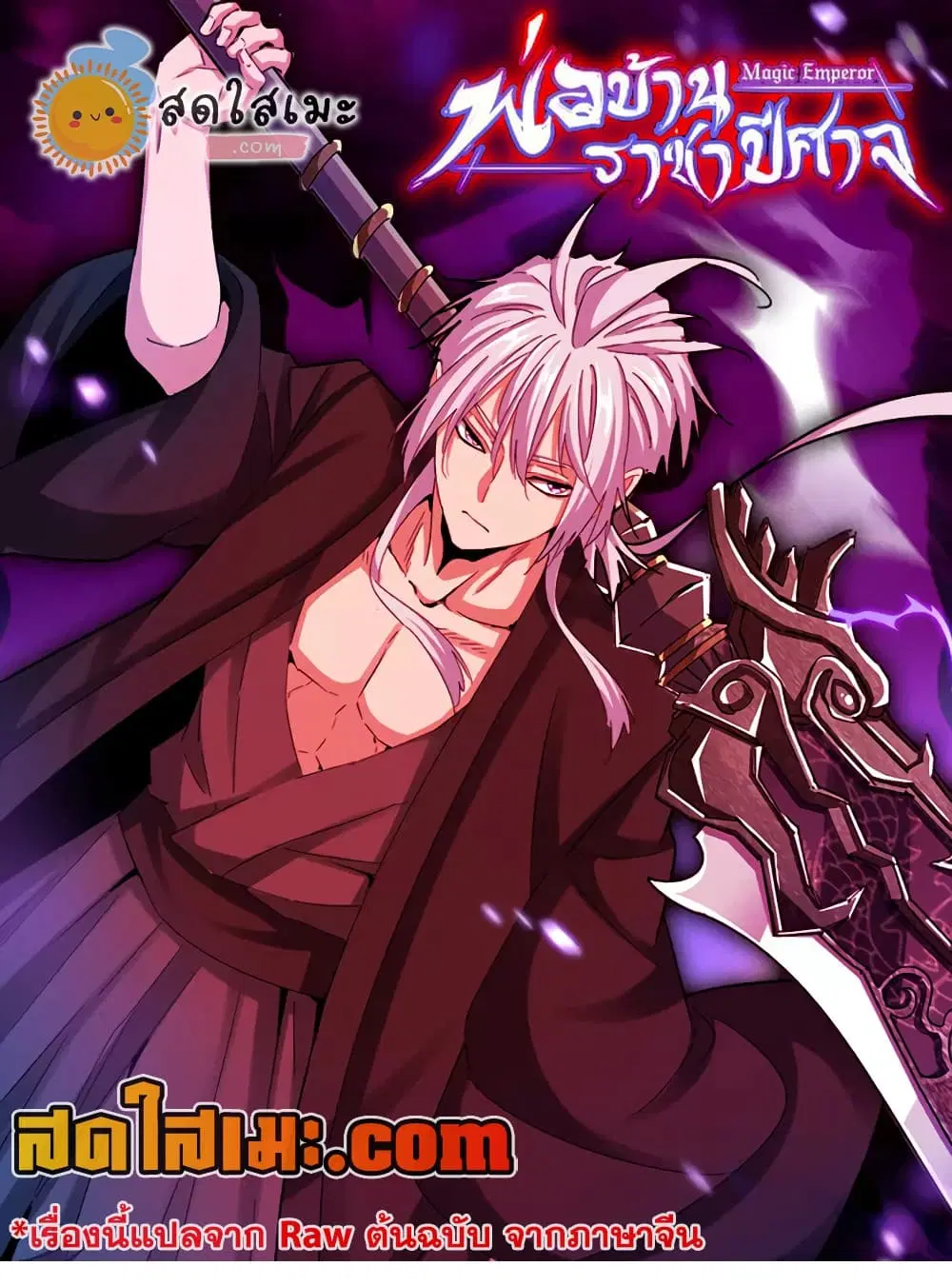 Magic Emperor ตอนที่ 902 หน้า 1