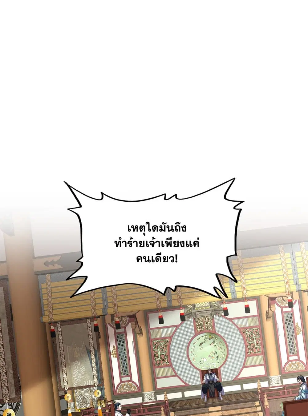 Magic Emperor ตอนที่ 902 หน้า 2