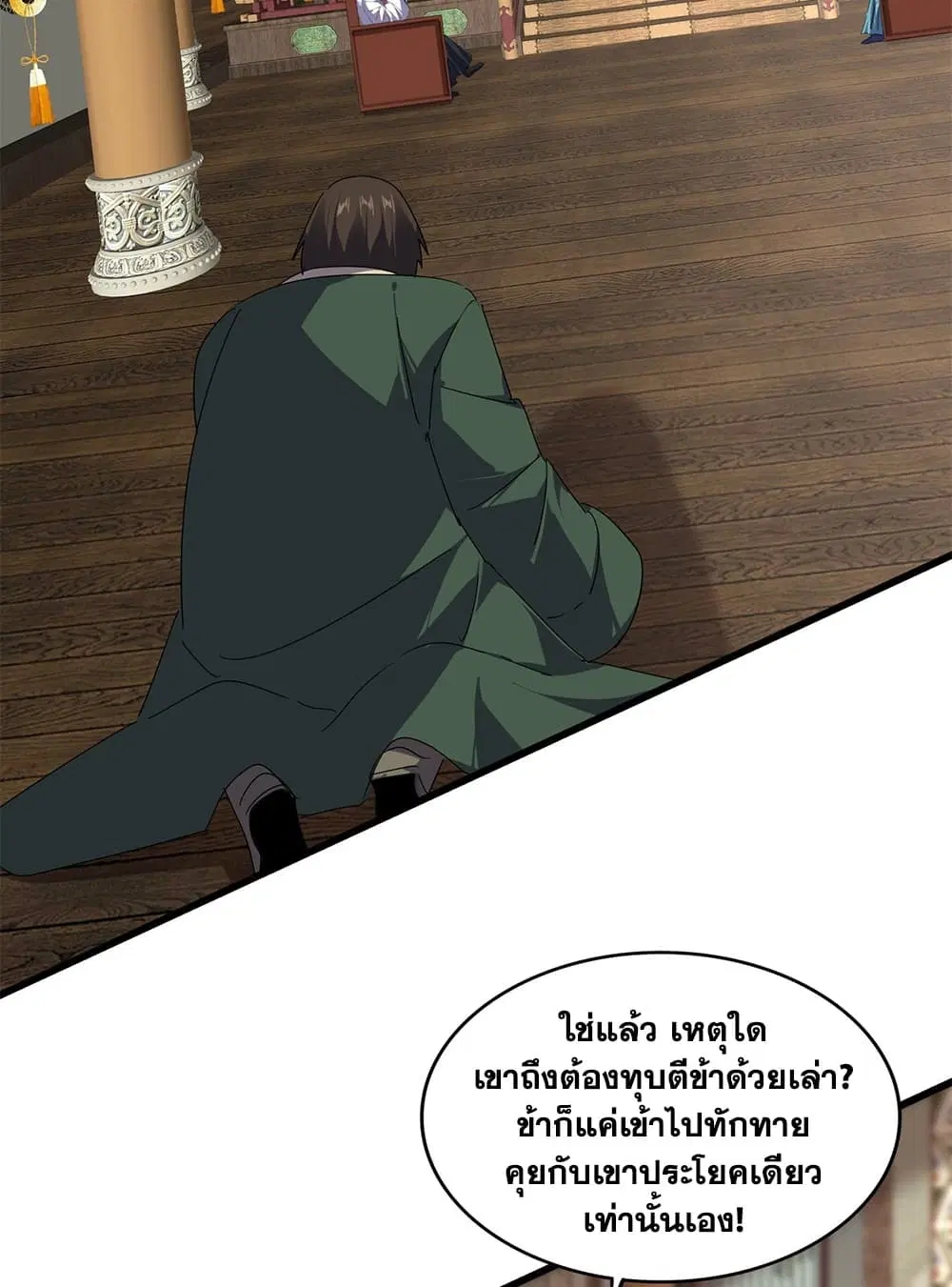 Magic Emperor ตอนที่ 902 หน้า 3