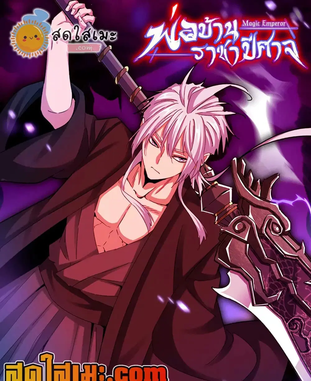 Magic Emperor ตอนที่ 903 หน้า 1