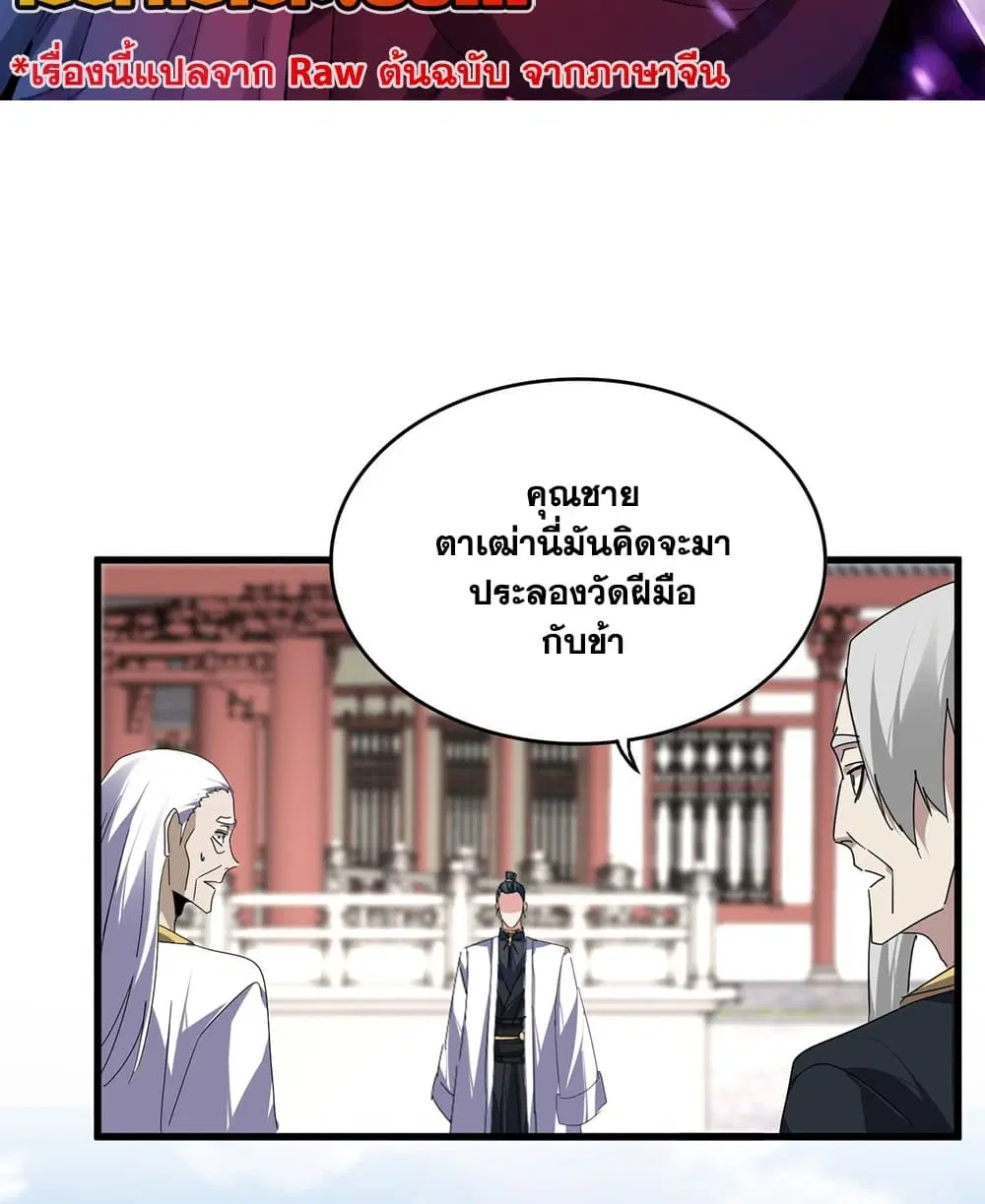 Magic Emperor ตอนที่ 903 หน้า 2