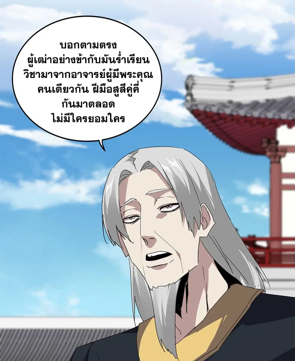 Magic Emperor ตอนที่ 903 หน้า 3