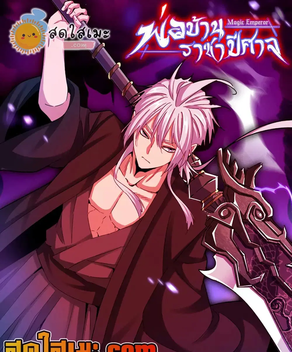 Magic Emperor ตอนที่ 904 หน้า 1