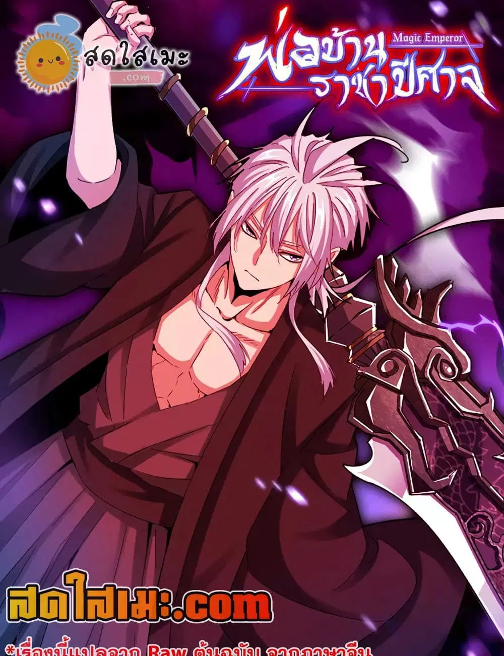 Magic Emperor ตอนที่ 905 หน้า 1