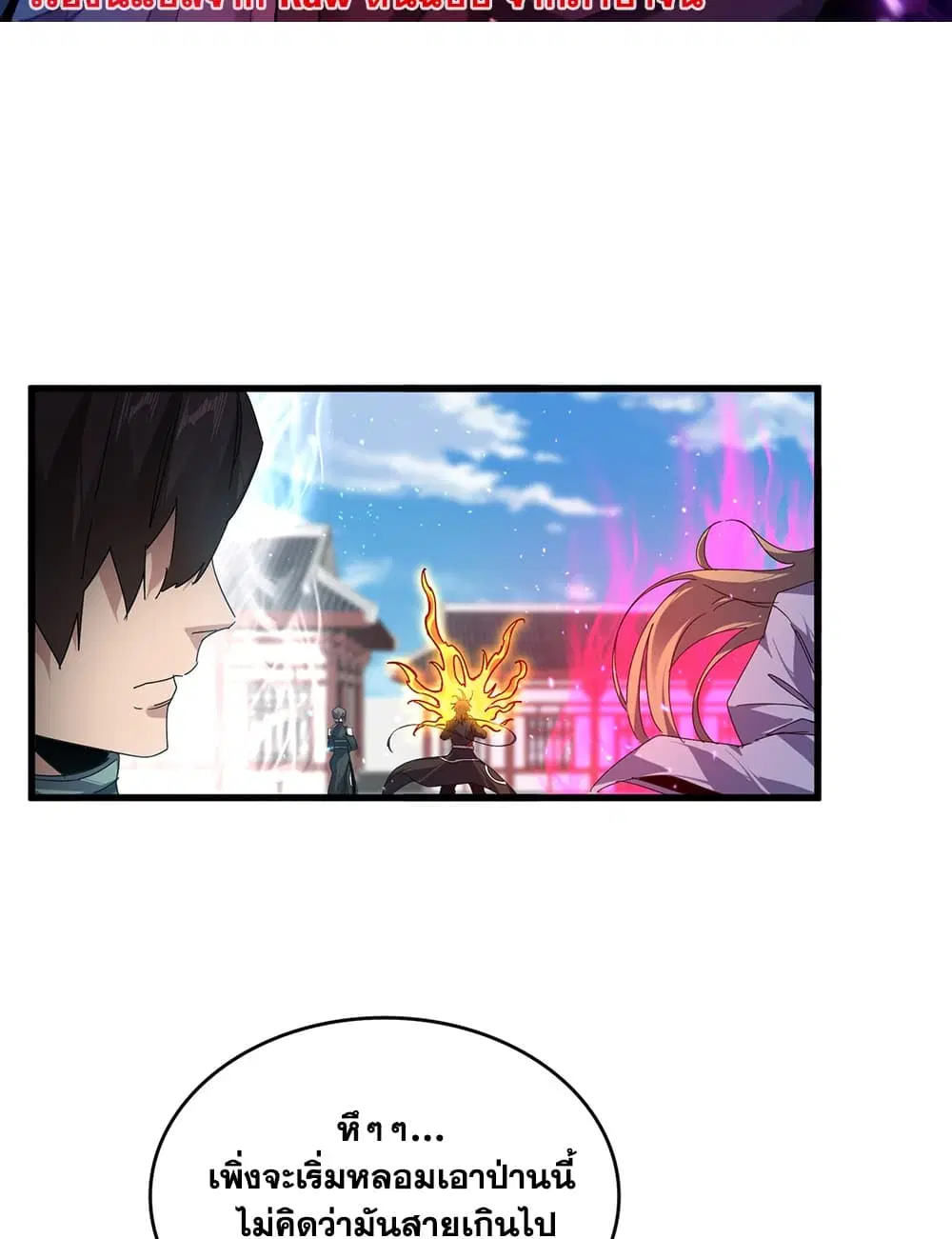 Magic Emperor ตอนที่ 905 หน้า 2
