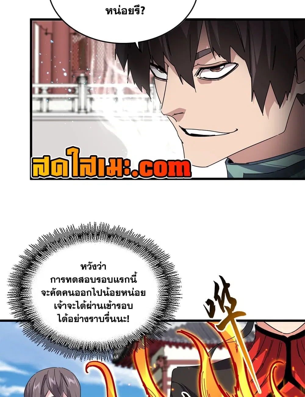 Magic Emperor ตอนที่ 905 หน้า 3