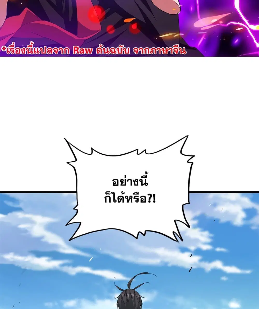 Magic Emperor ตอนที่ 906 หน้า 2
