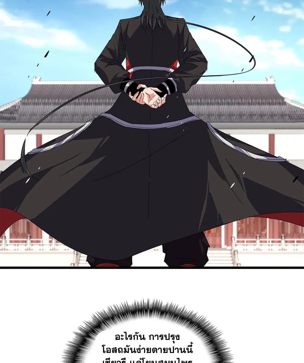 Magic Emperor ตอนที่ 906 หน้า 3