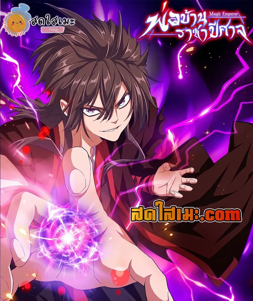 Magic Emperor ตอนที่ 907 หน้า 1