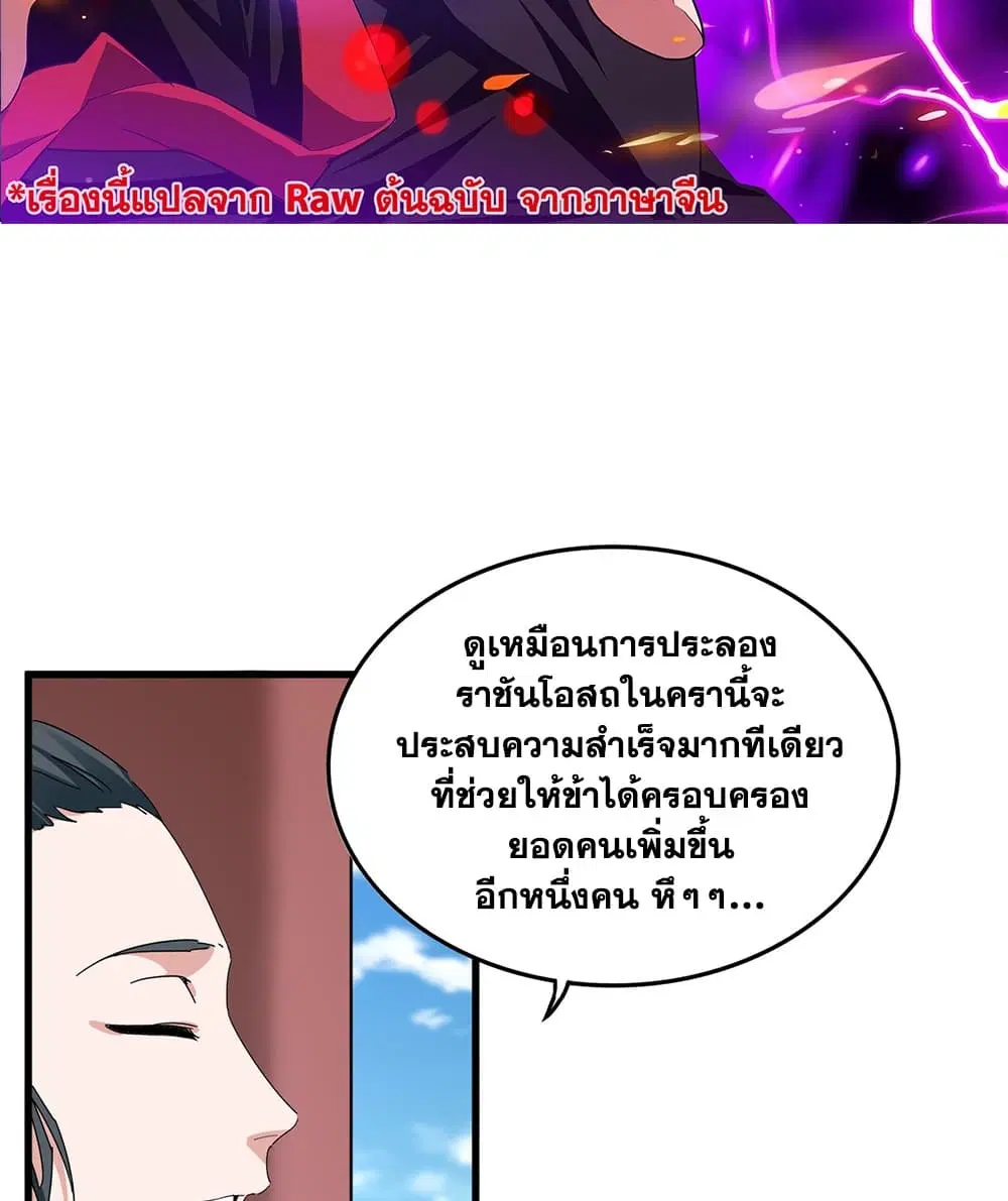 Magic Emperor ตอนที่ 907 หน้า 2