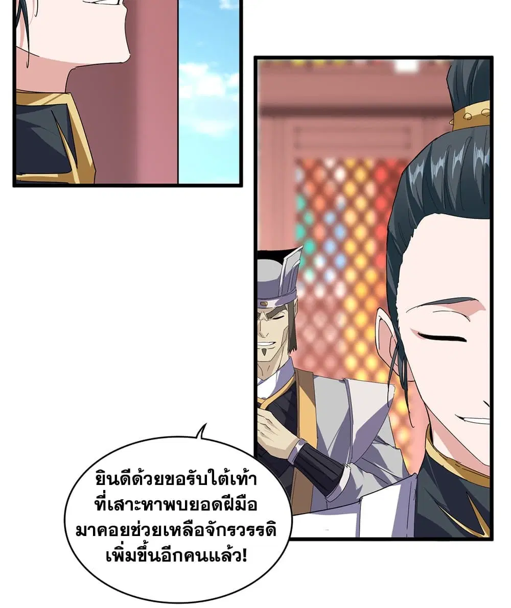 Magic Emperor ตอนที่ 907 หน้า 3