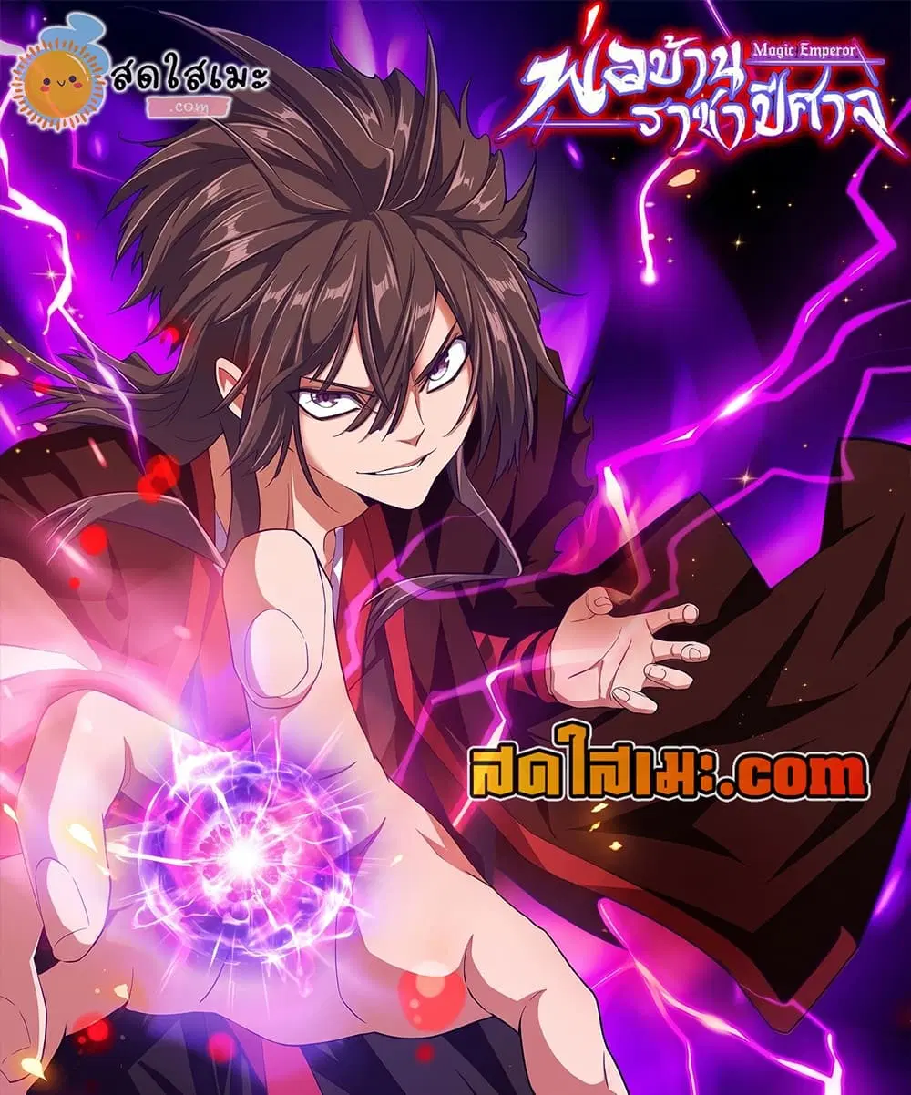 Magic Emperor ตอนที่ 908 หน้า 1