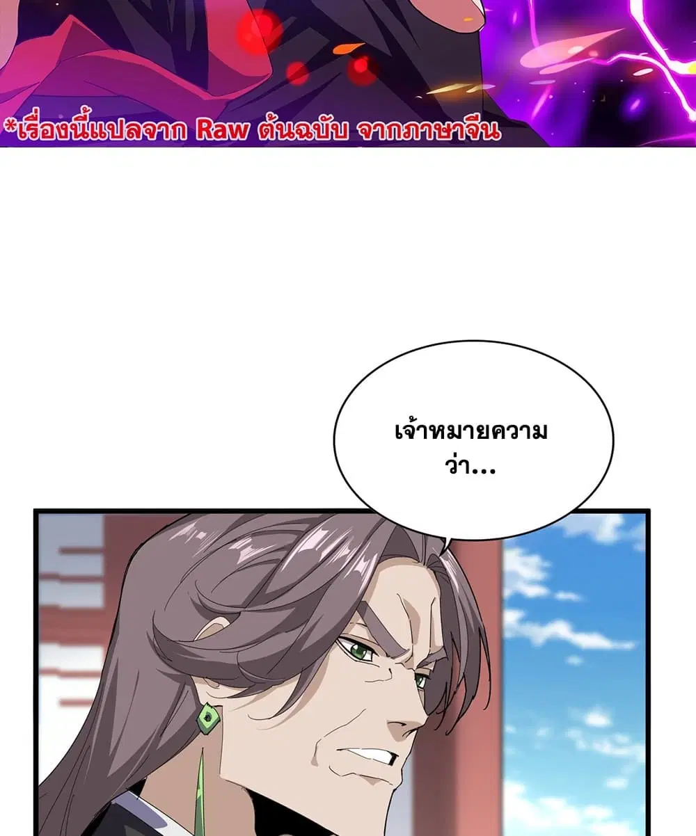 Magic Emperor ตอนที่ 908 หน้า 2