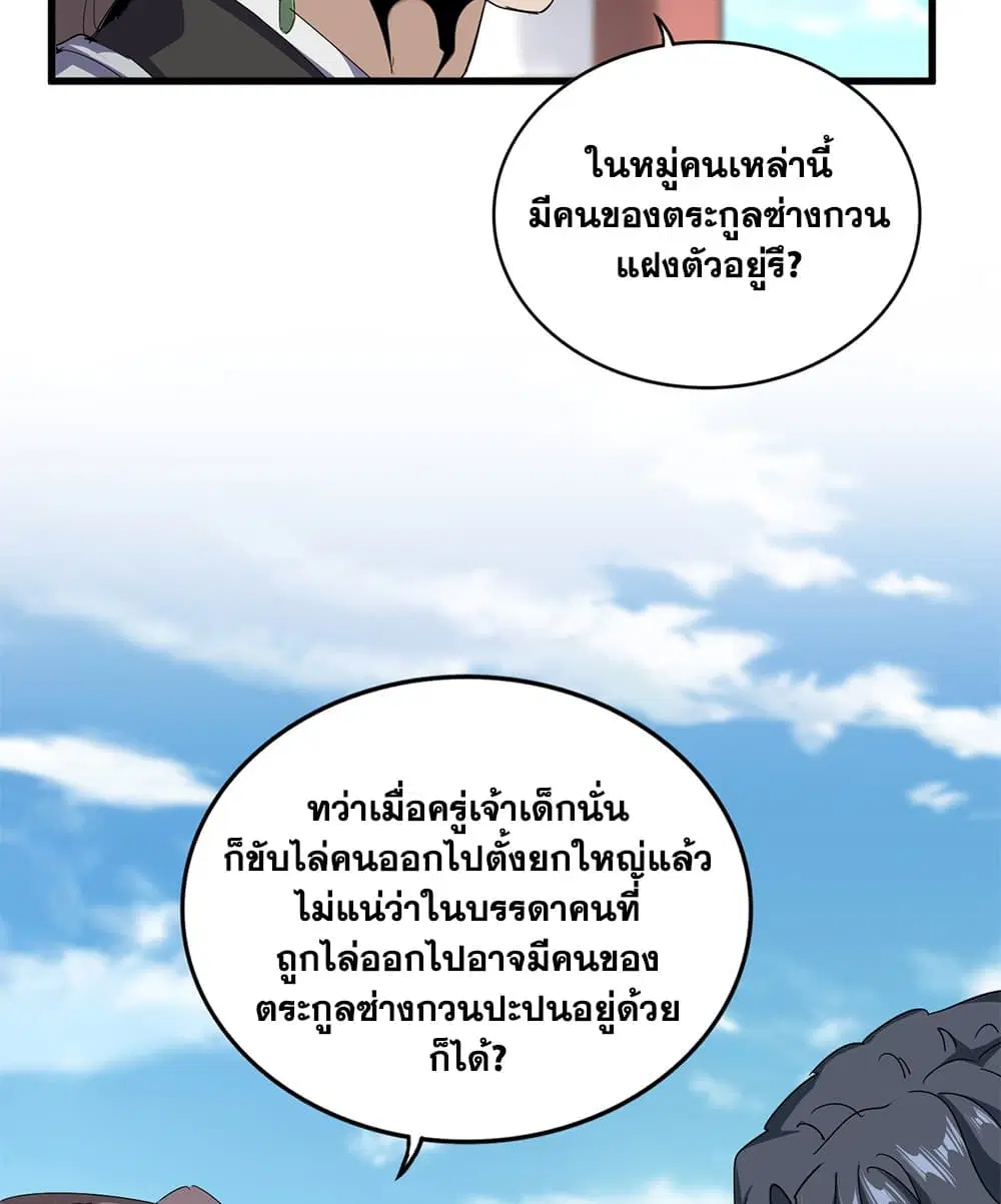 Magic Emperor ตอนที่ 908 หน้า 3