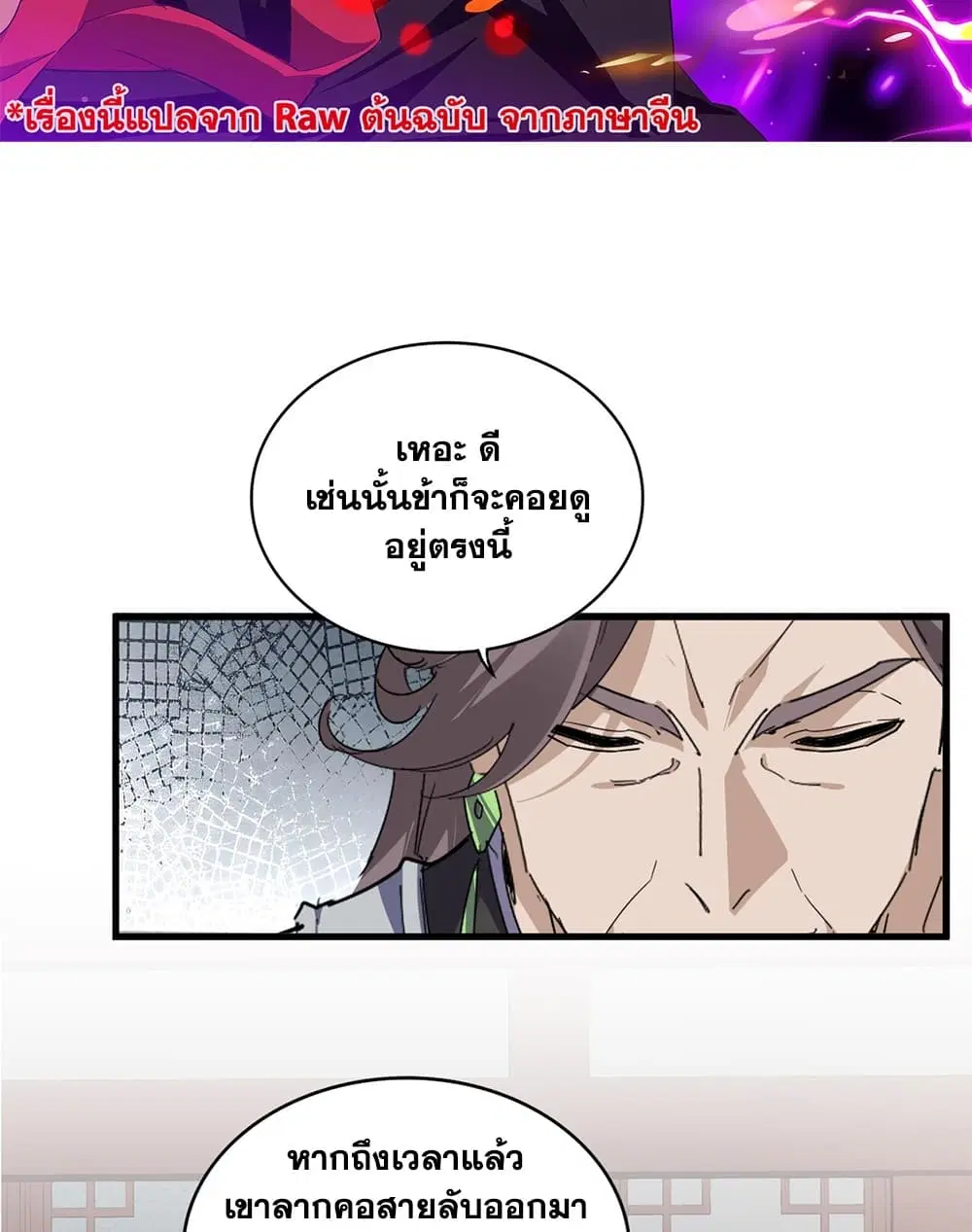 Magic Emperor ตอนที่ 909 หน้า 2