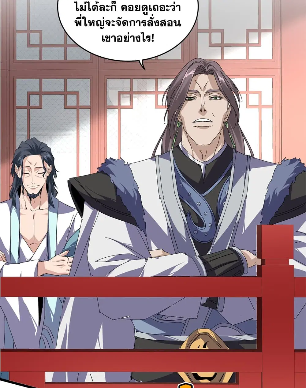 Magic Emperor ตอนที่ 909 หน้า 3