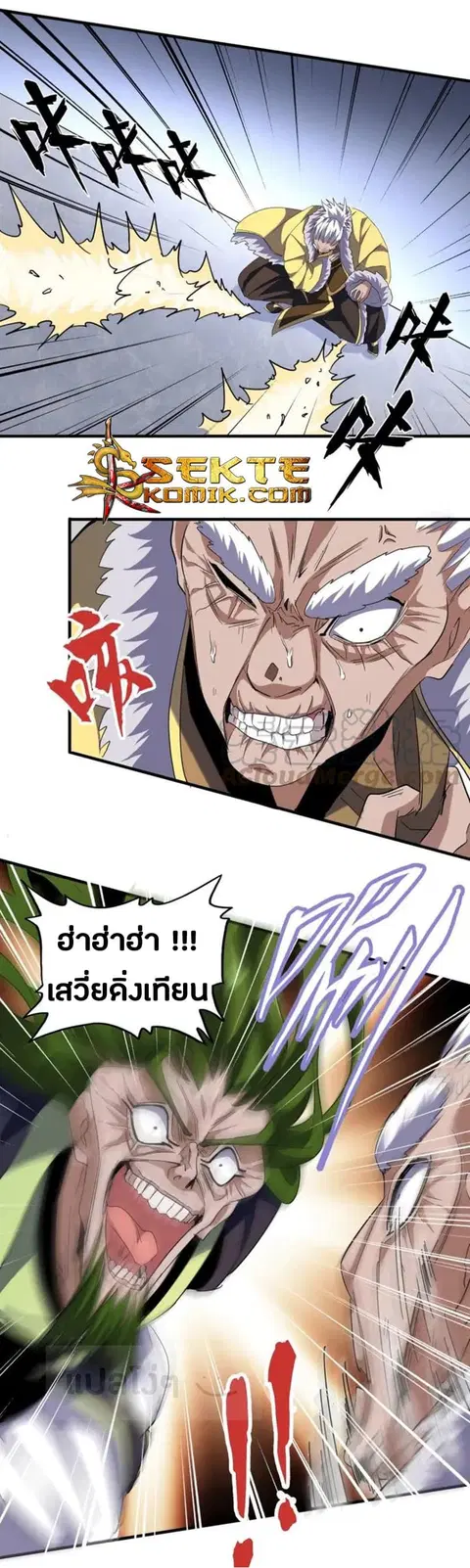 Magic Emperor ตอนที่ 91 หน้า 3