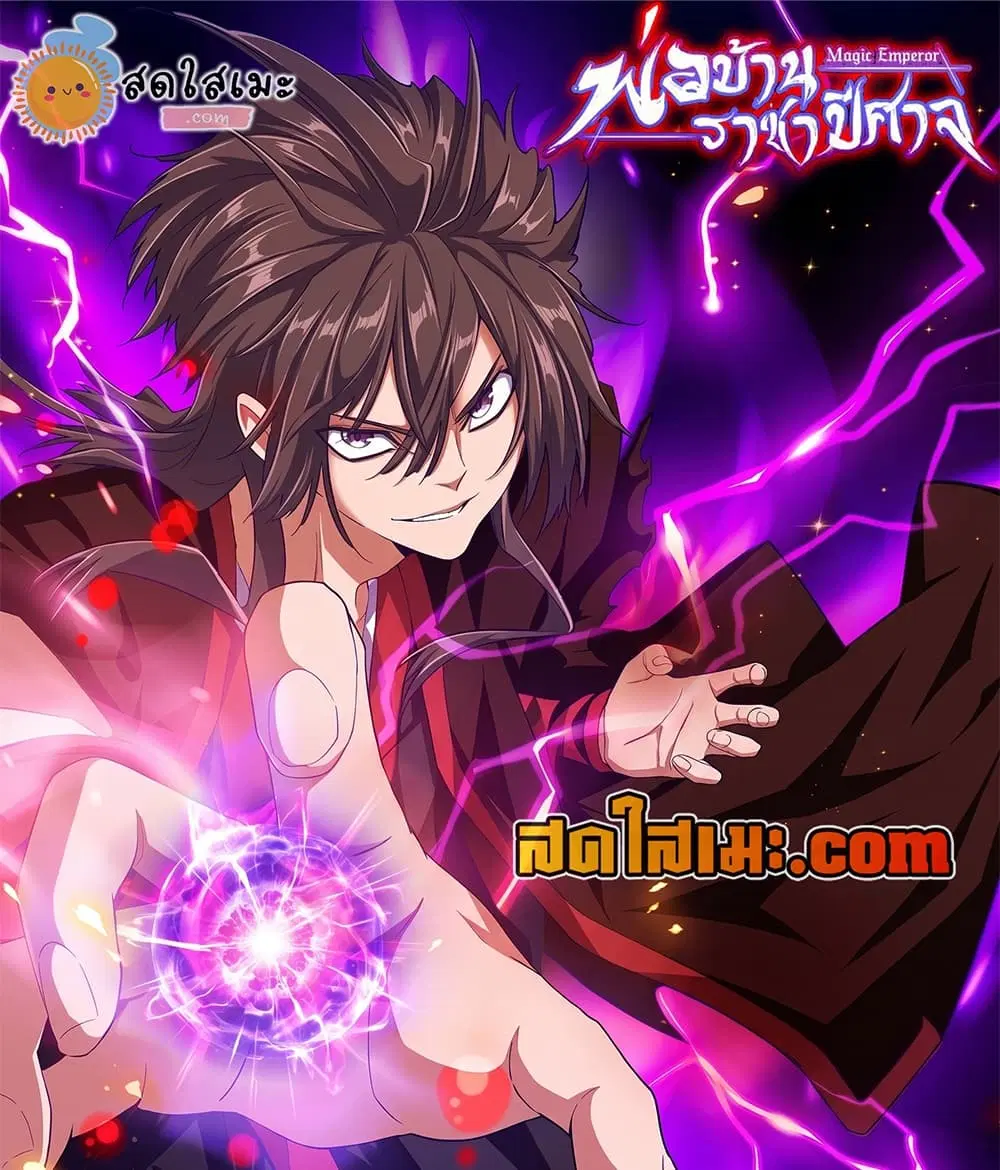 Magic Emperor ตอนที่ 910 หน้า 1