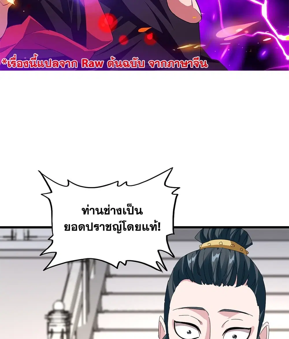Magic Emperor ตอนที่ 910 หน้า 2