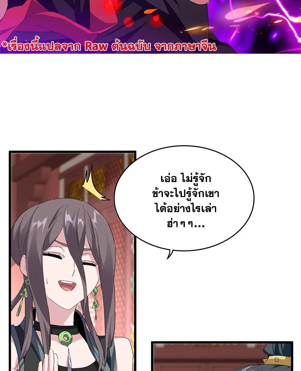Magic Emperor ตอนที่ 911 หน้า 2