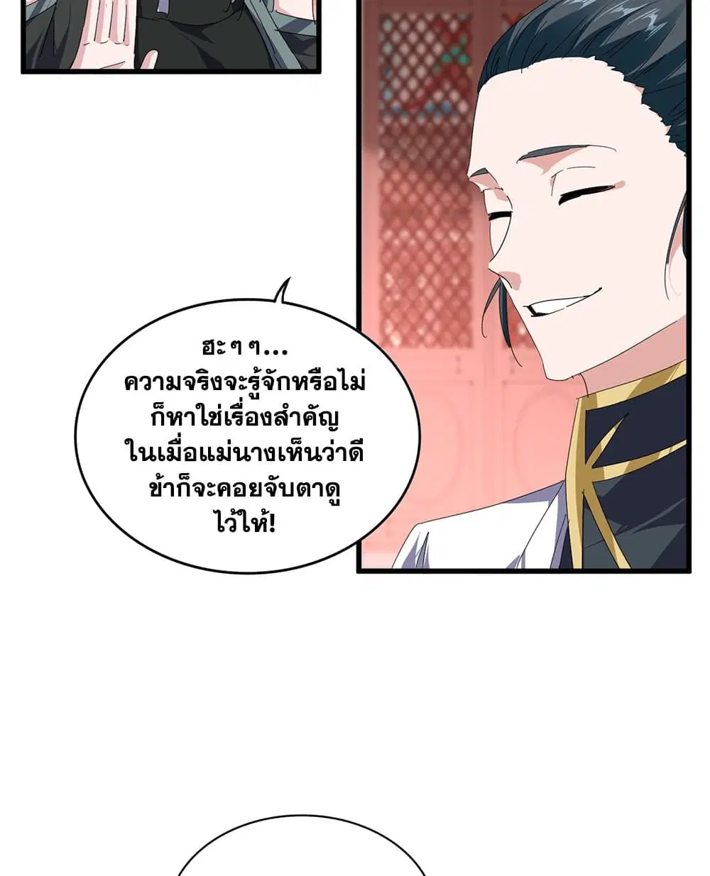 Magic Emperor ตอนที่ 911 หน้า 3