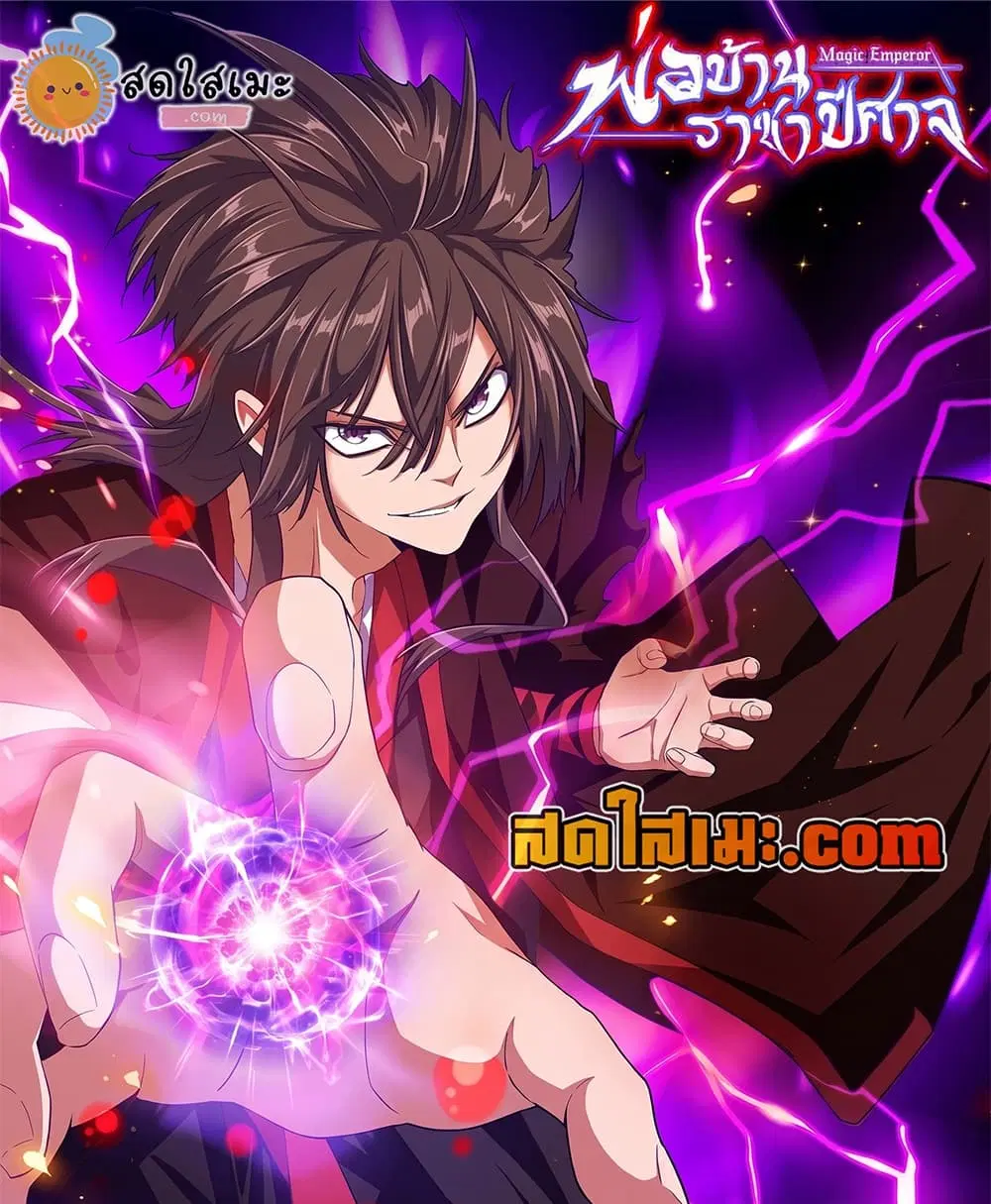 Magic Emperor ตอนที่ 912 หน้า 1