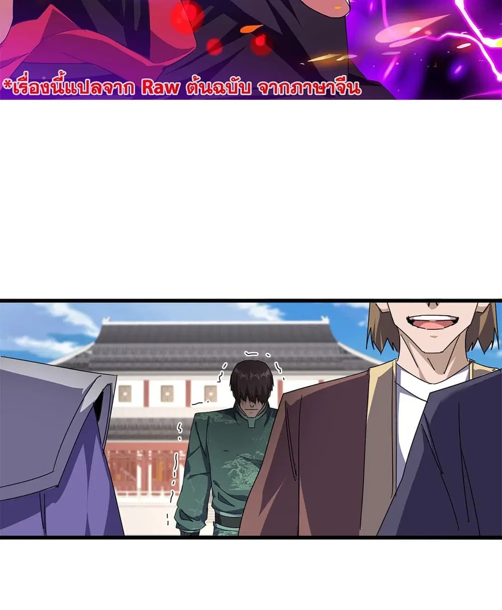 Magic Emperor ตอนที่ 912 หน้า 2