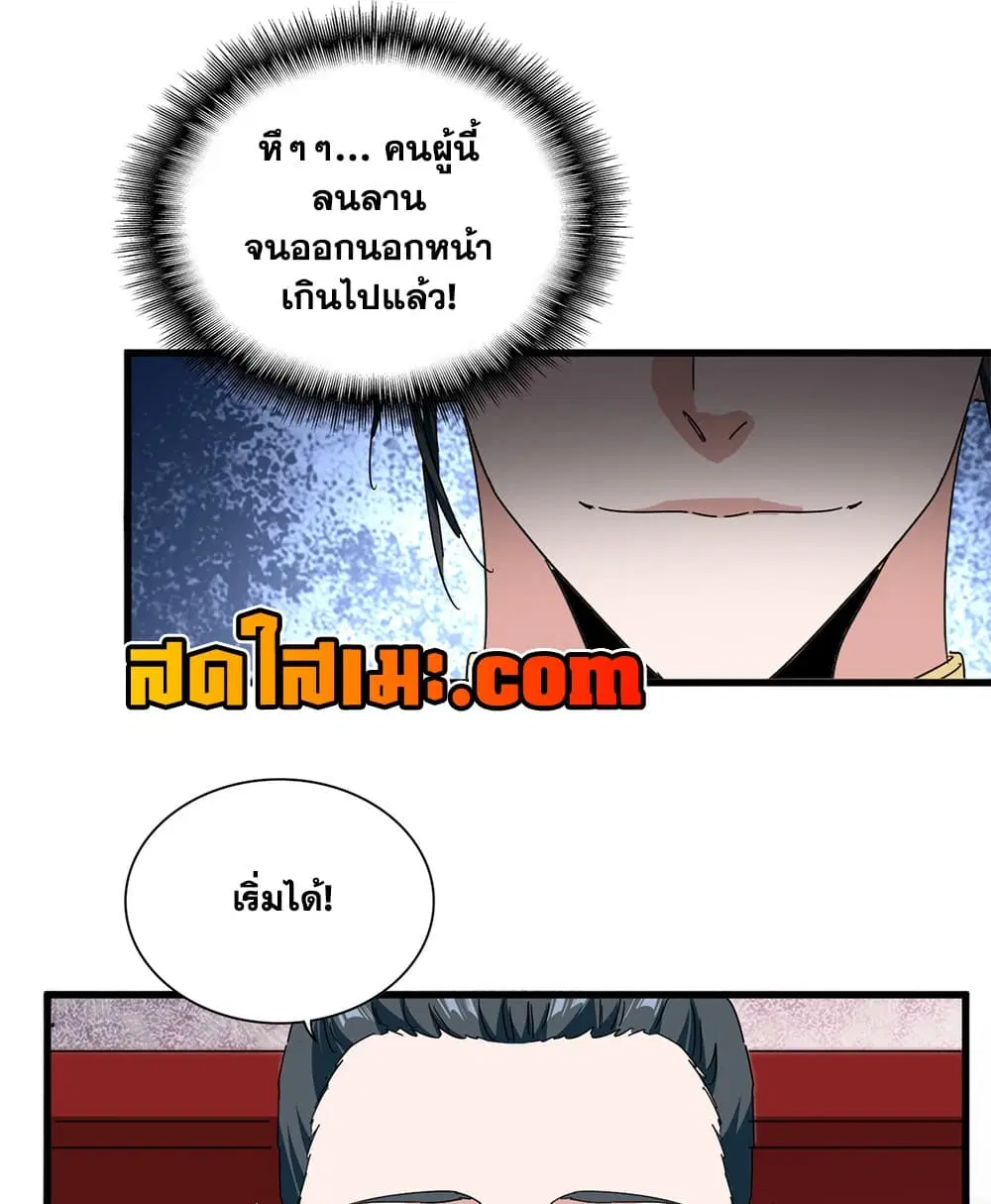 Magic Emperor ตอนที่ 912 หน้า 3