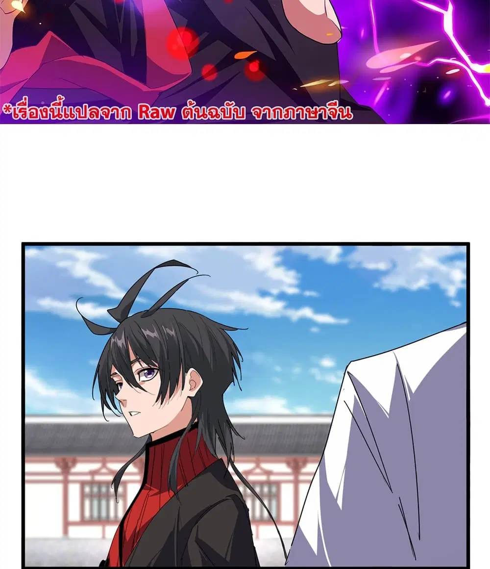 Magic Emperor ตอนที่ 913 หน้า 2
