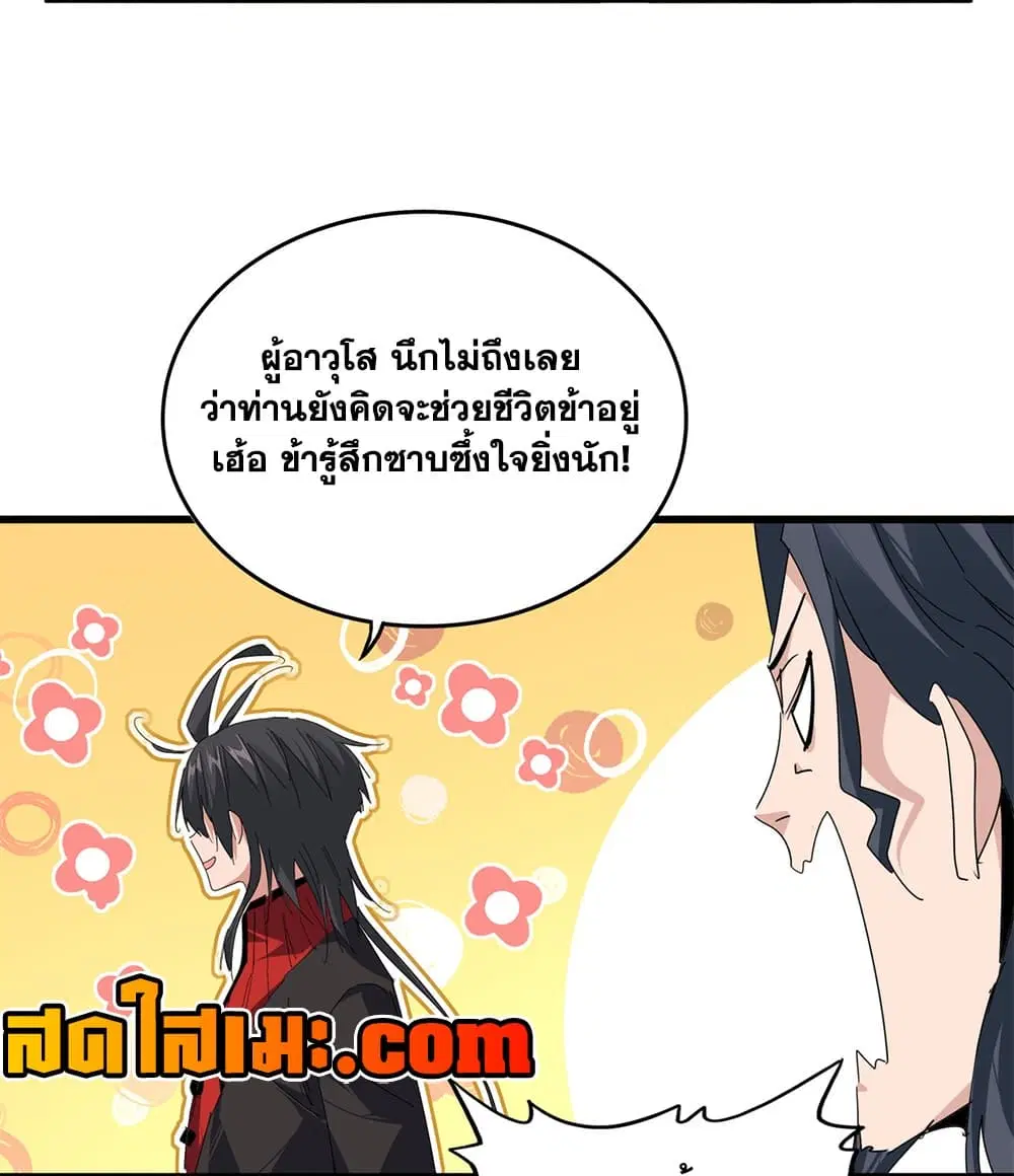 Magic Emperor ตอนที่ 913 หน้า 3