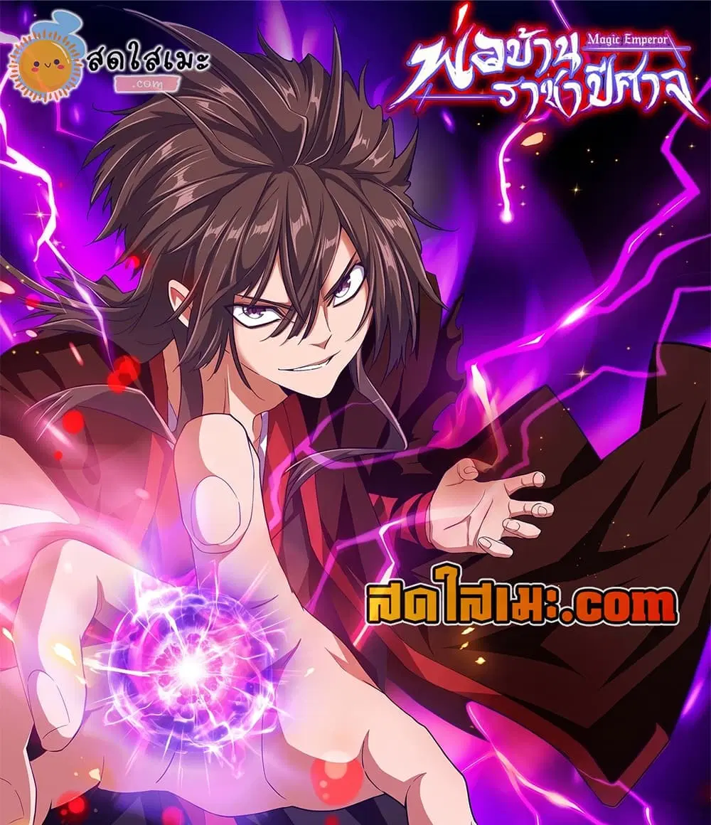 Magic Emperor ตอนที่ 914 หน้า 1