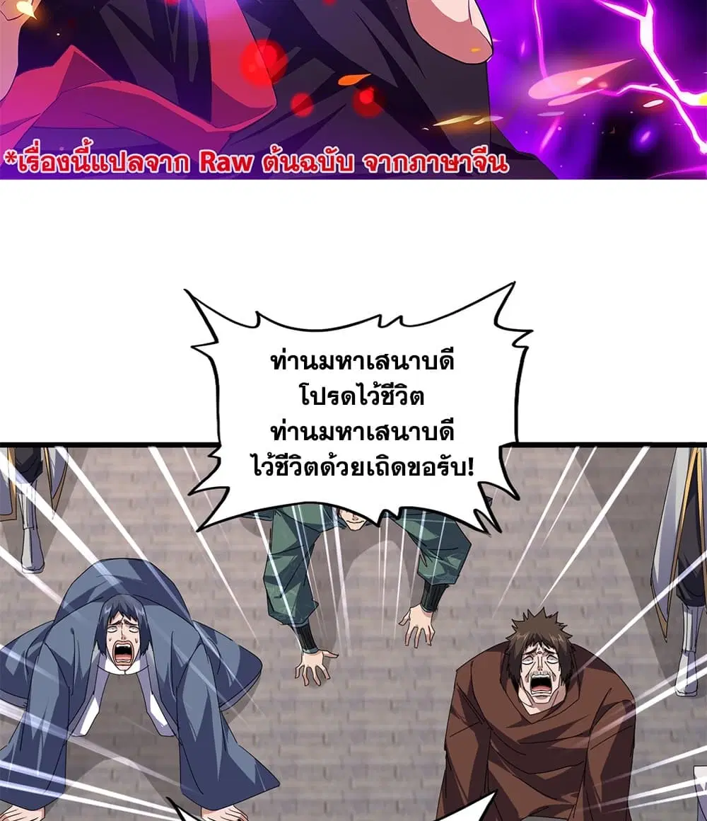 Magic Emperor ตอนที่ 914 หน้า 2