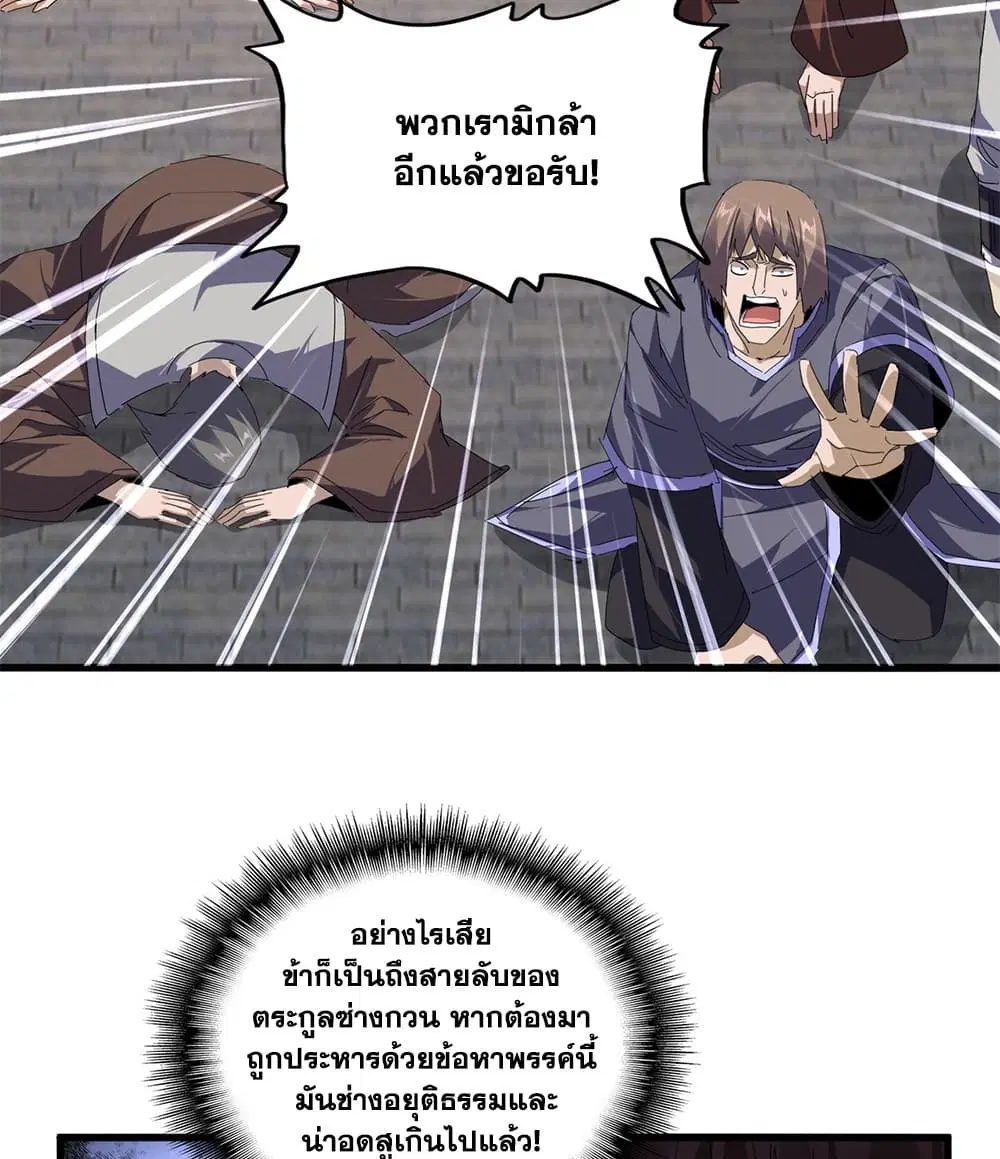 Magic Emperor ตอนที่ 914 หน้า 3