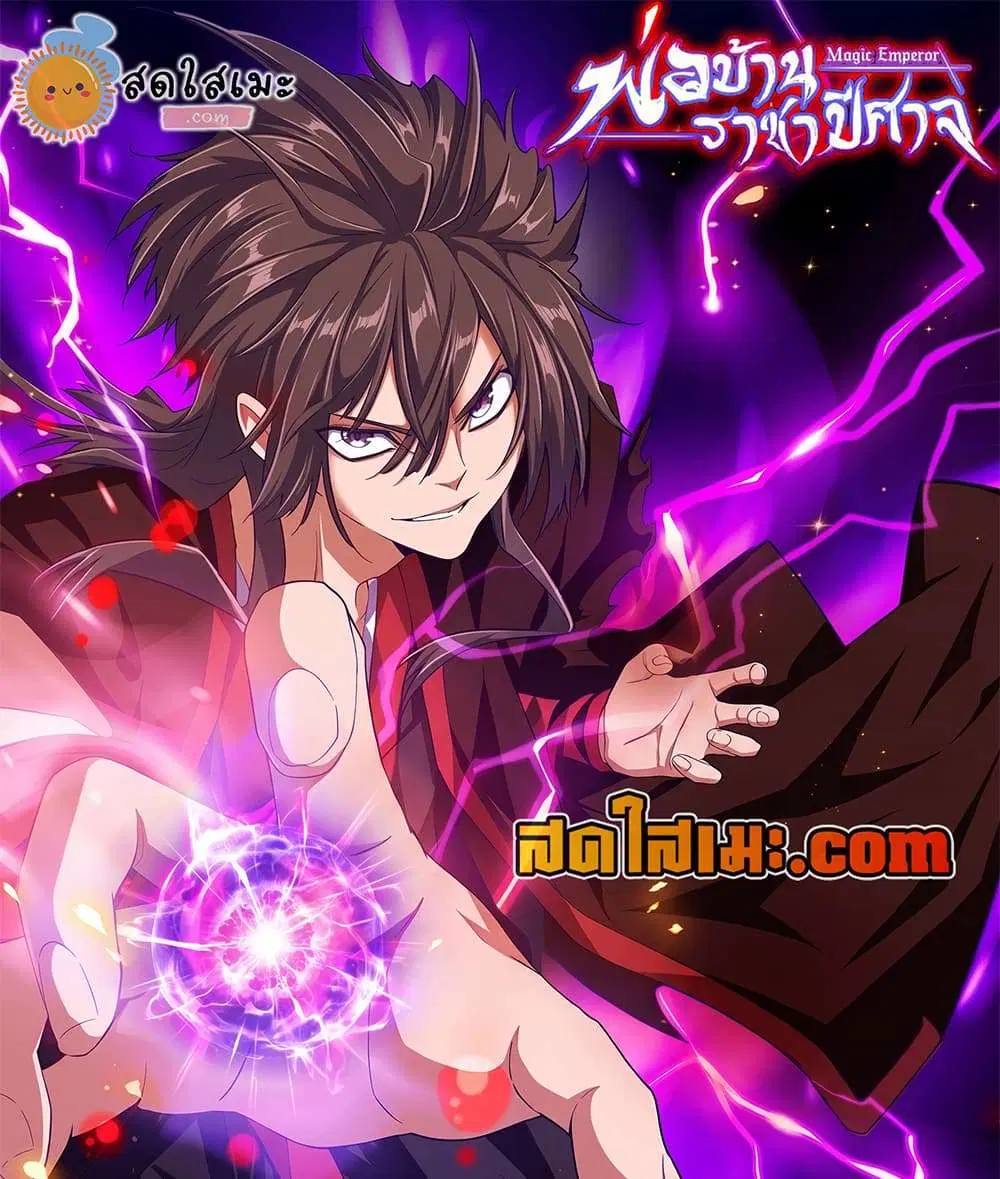 Magic Emperor ตอนที่ 915 หน้า 1