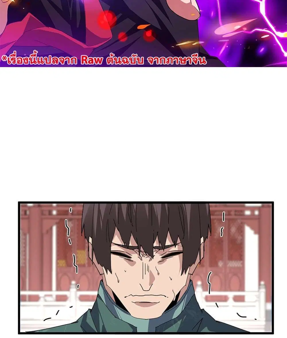 Magic Emperor ตอนที่ 915 หน้า 2