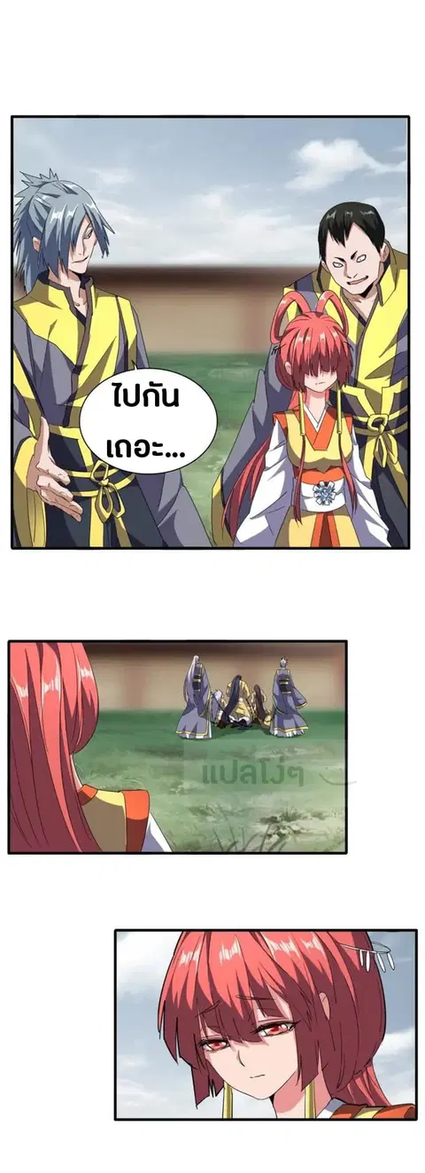 Magic Emperor ตอนที่ 92 หน้า 1