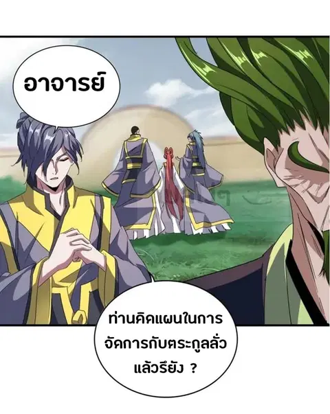 Magic Emperor ตอนที่ 92 หน้า 2