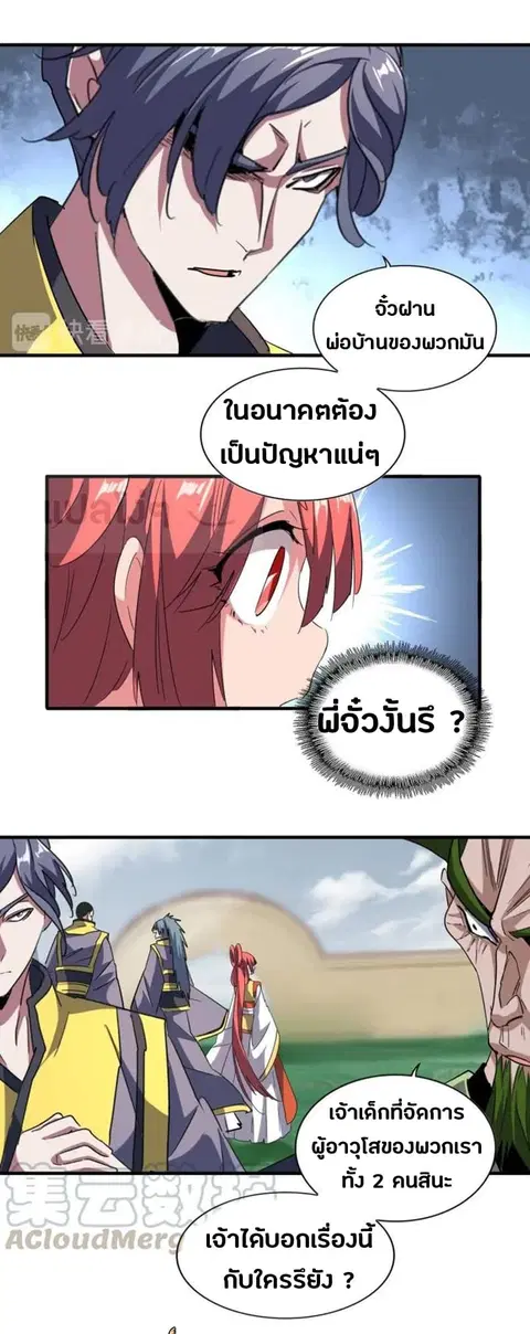 Magic Emperor ตอนที่ 92 หน้า 3