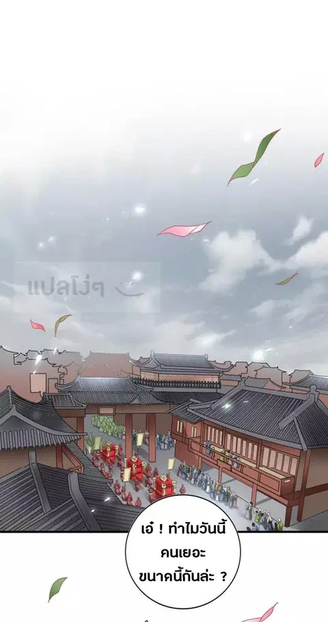 Magic Emperor ตอนที่ 93 หน้า 1