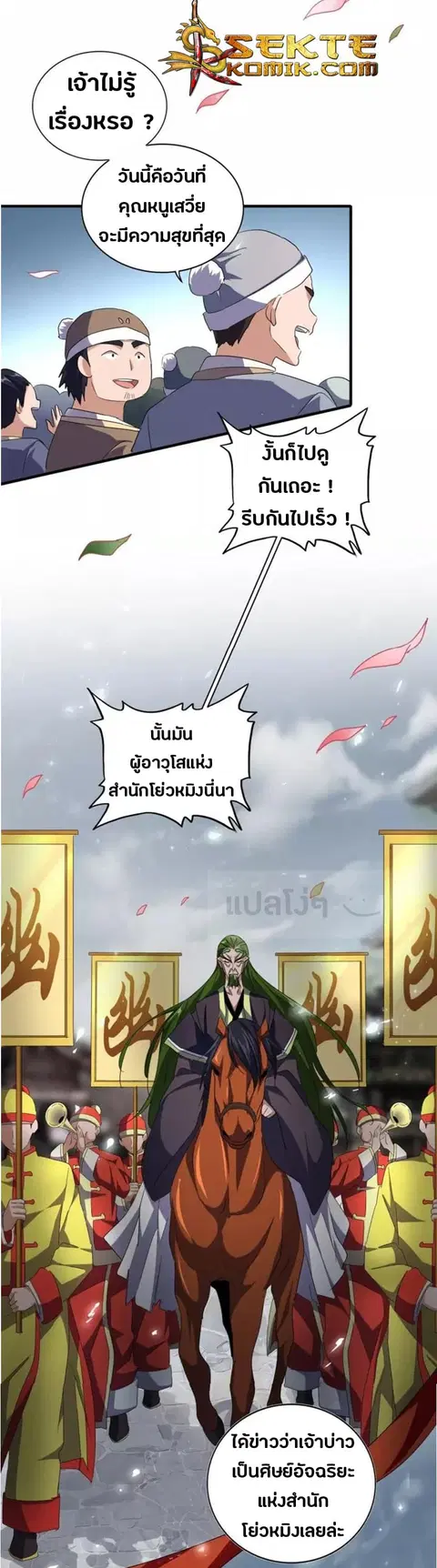 Magic Emperor ตอนที่ 93 หน้า 2