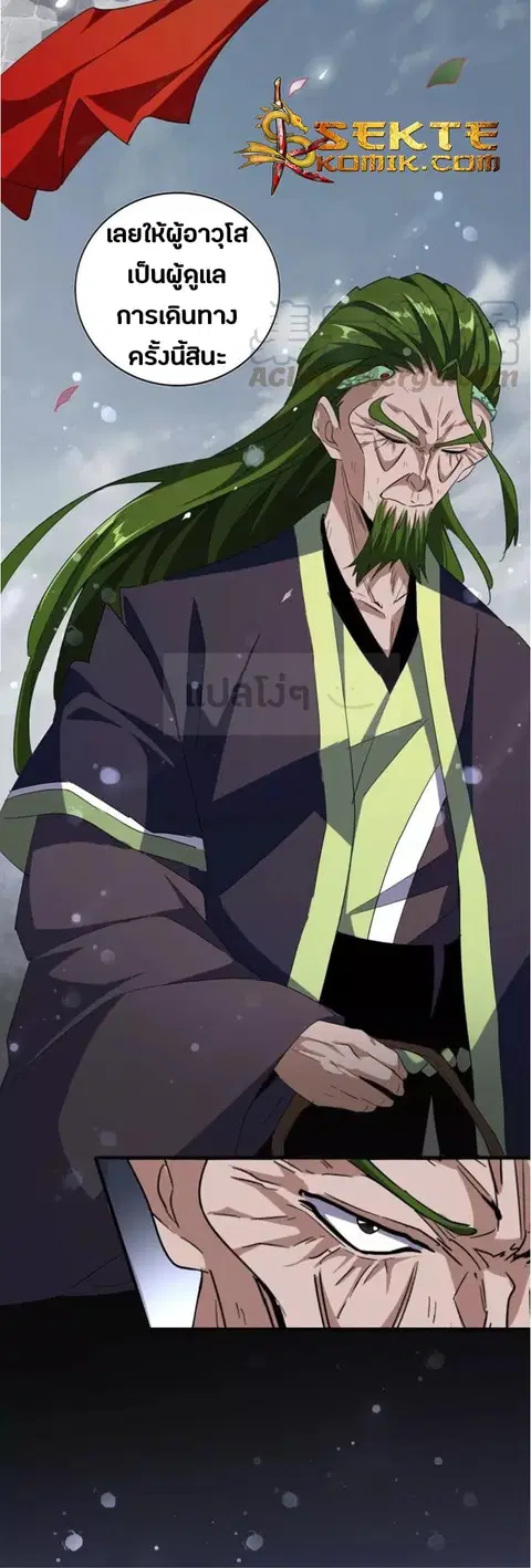 Magic Emperor ตอนที่ 93 หน้า 3