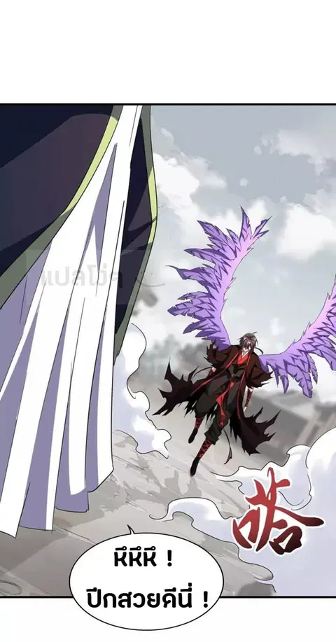 Magic Emperor ตอนที่ 95 หน้า 1