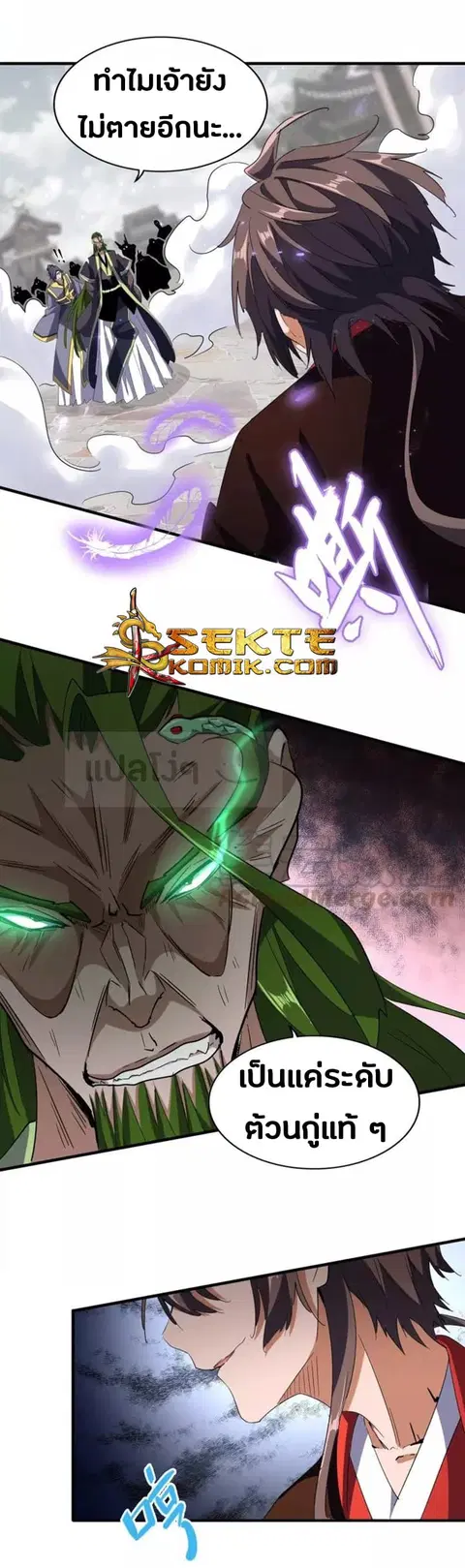 Magic Emperor ตอนที่ 95 หน้า 2