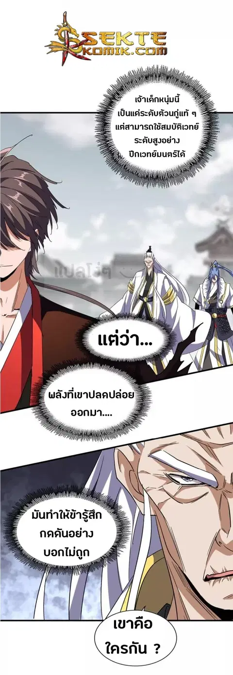 Magic Emperor ตอนที่ 95 หน้า 3