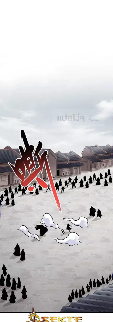 Magic Emperor ตอนที่ 96 หน้า 1