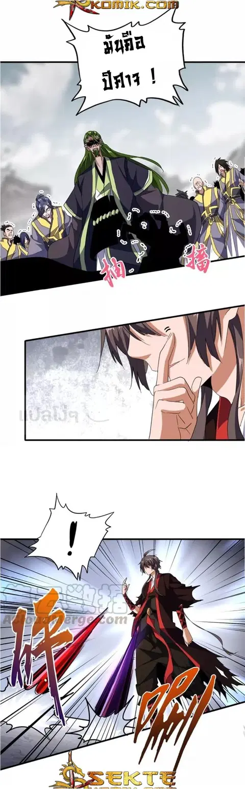 Magic Emperor ตอนที่ 96 หน้า 2