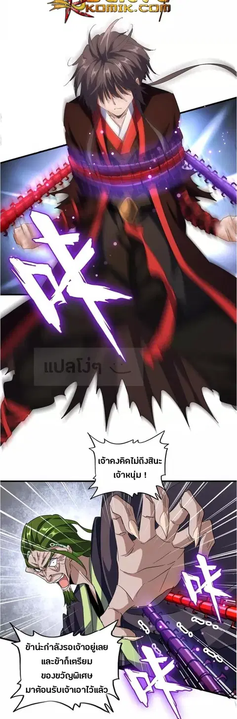 Magic Emperor ตอนที่ 96 หน้า 3